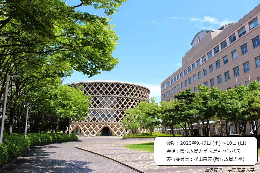 一般社団法人日本調理科学会2023年度大会