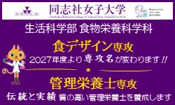 同志社女子大学