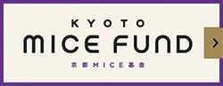 京都MICE基金
