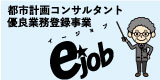 e-job