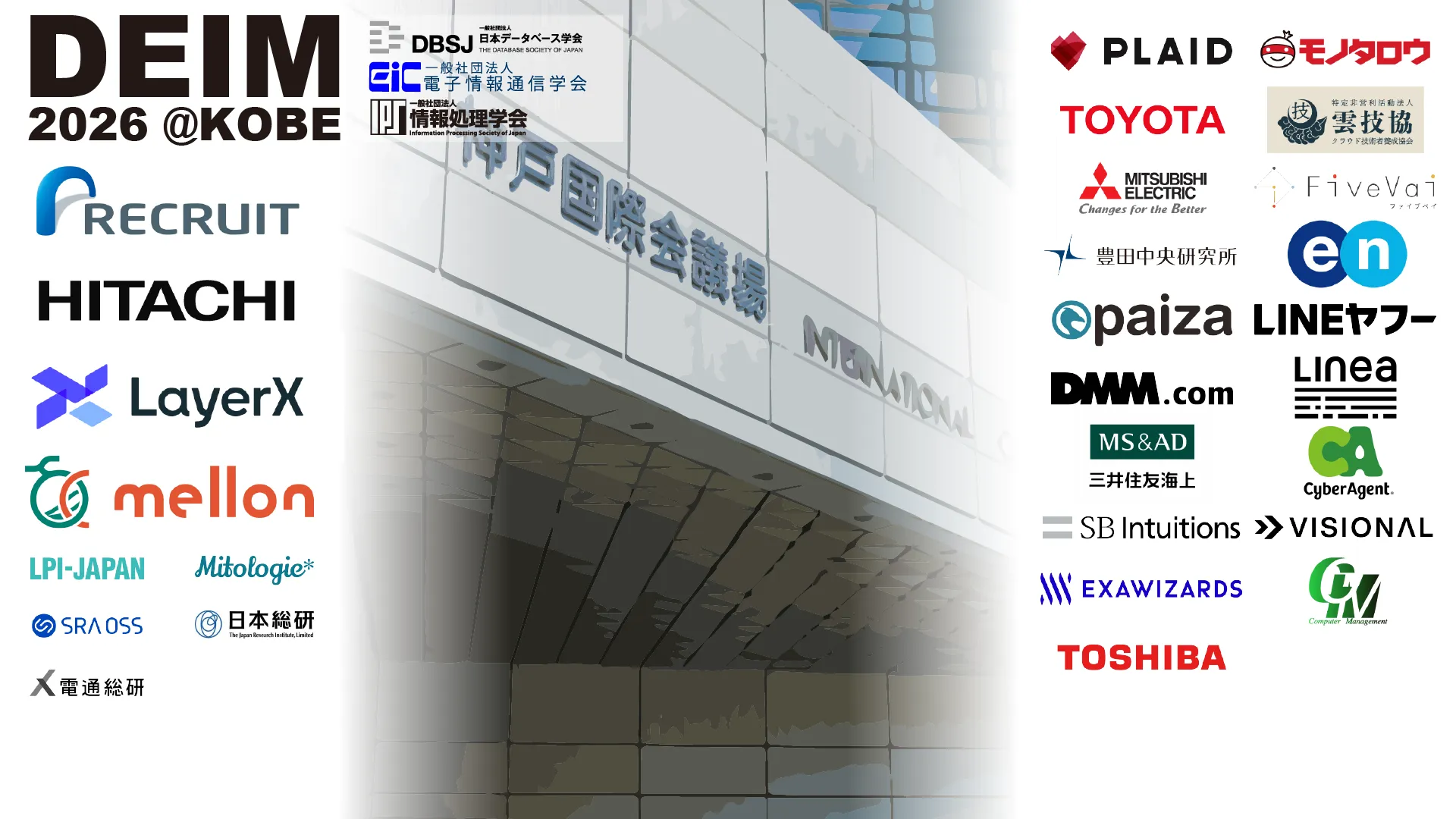 DEIM2026バーチャル背景