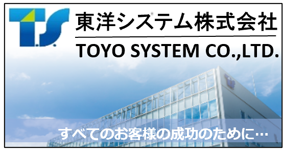 東洋システム株式会社