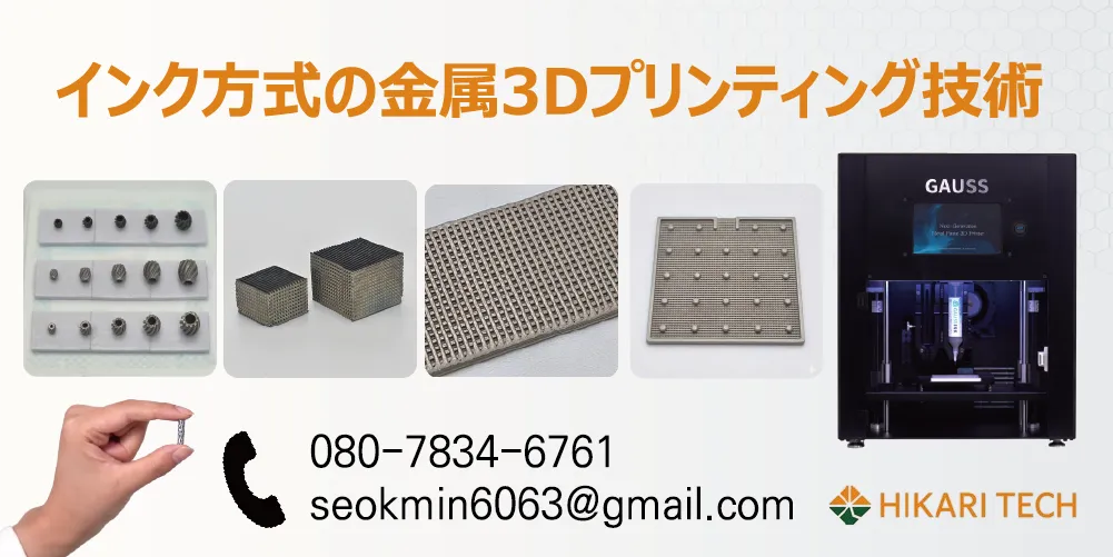 株式会社ヒカリテック
