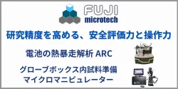 富士マイクロテック株式会社