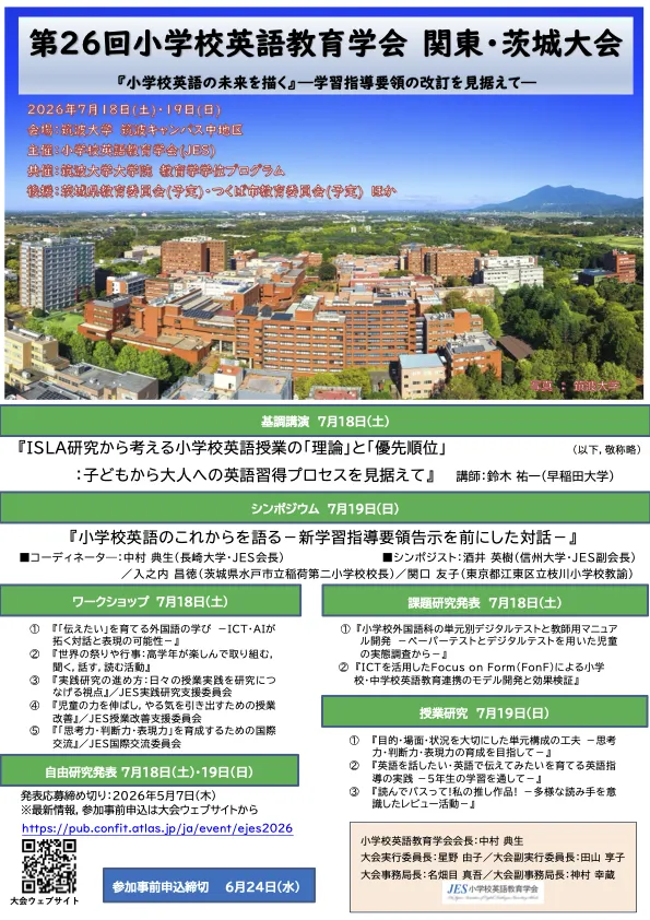 茨城大会チラシ