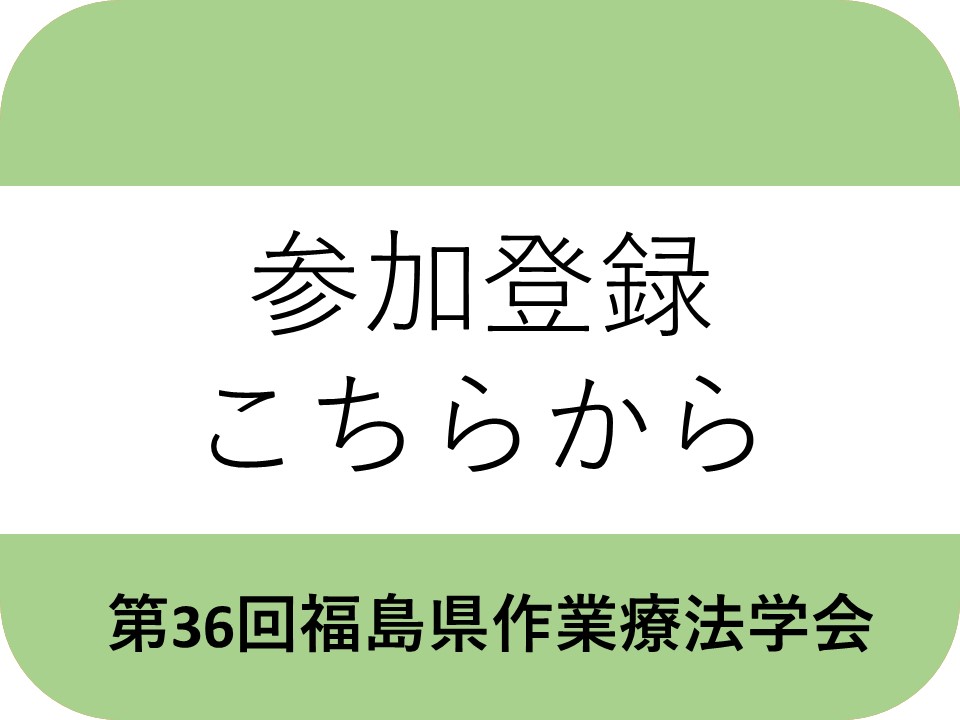 参加登録はこちらから