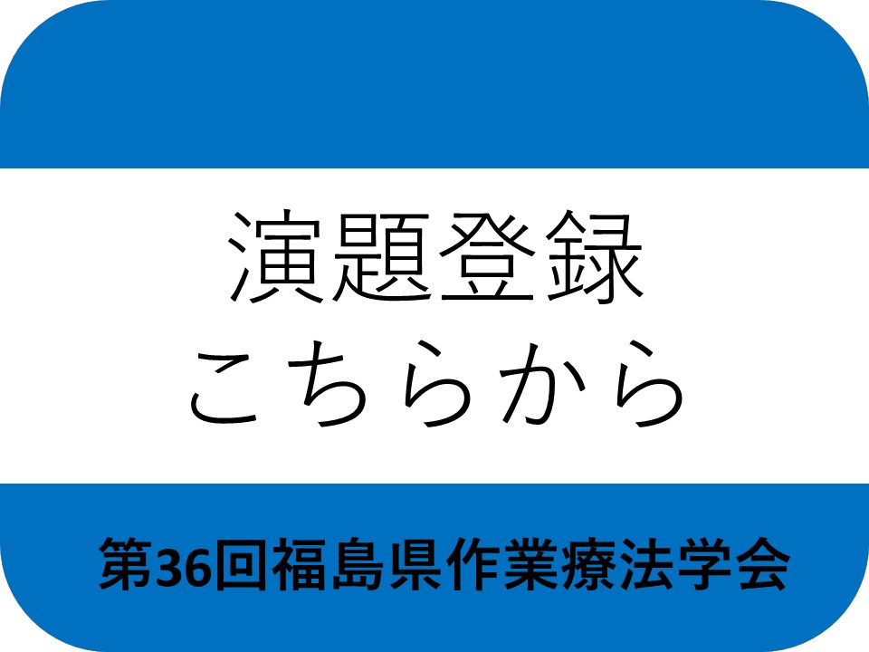 演題登録はこちらから