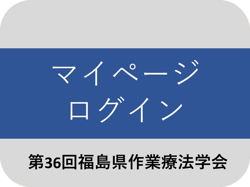マイページログイン