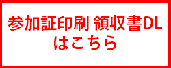 大会申込サイトログイン案内