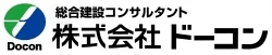 株式会社ドーコン