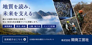 開発工営社