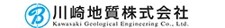 川崎地質株式会社