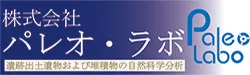 パレオラボ