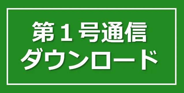 1号通信