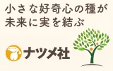 ナツメ出版企画株式会社