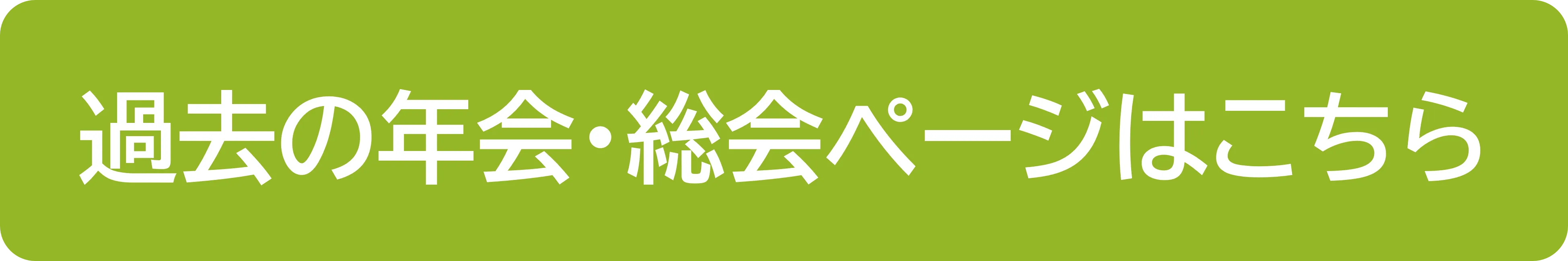 過去のプログラムはこちら