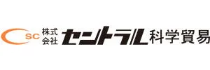 セントラル科学貿易
