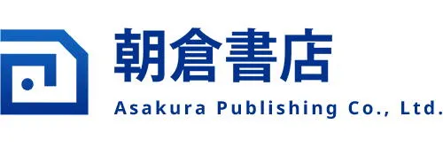 朝倉書店