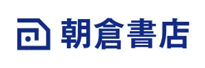 朝倉書店