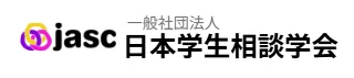 第64回全国学生相談研修会