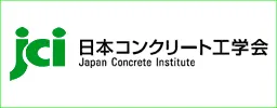 日本コンクリート工学会