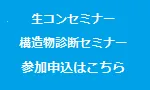 セミナー申込