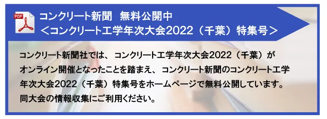 コンクリート新聞