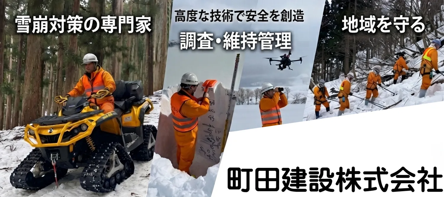 町田建設株式会社