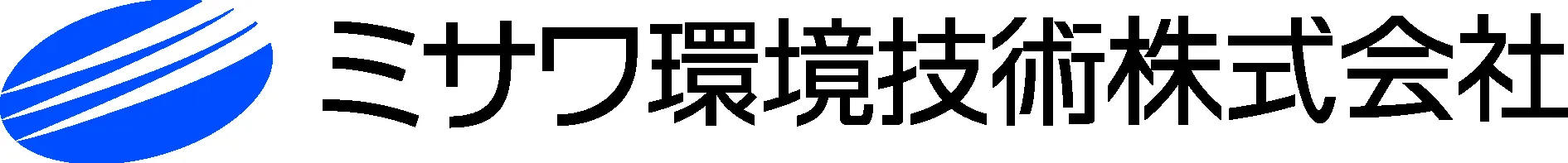 ミサワ環境技術株式会社