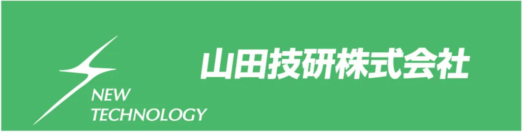 山田技研株式会社
