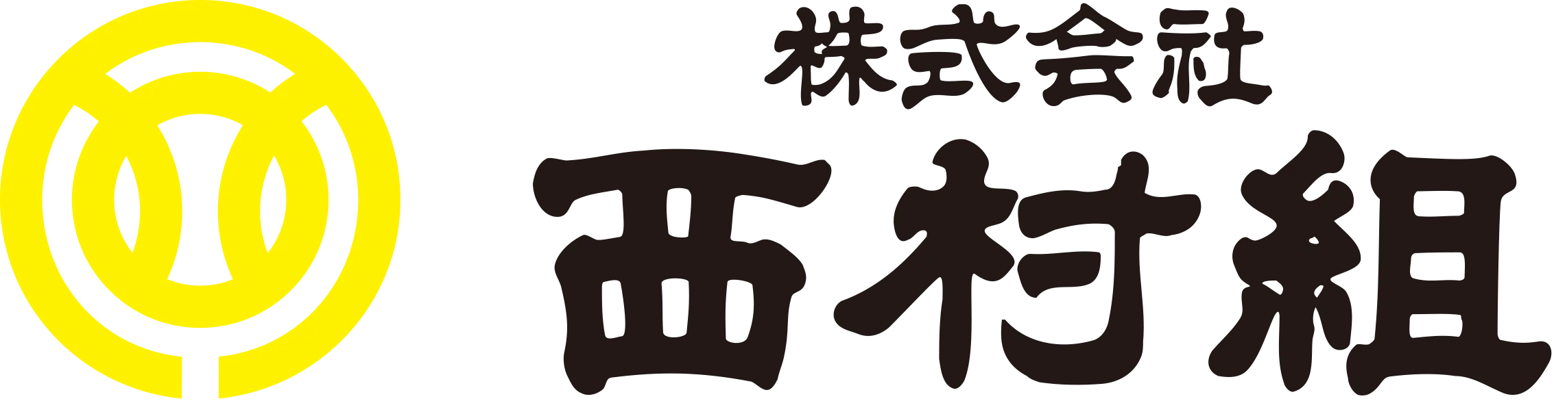 株式会社西村組