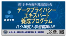 金沢大学大学院人間社会環境研究科Xプログラム