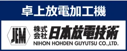 日本放電技術