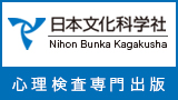 株式会社日本文化科学社