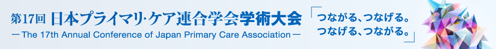 Annual Conference of Japan Primary Care Association
