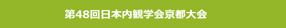 日本内観学会