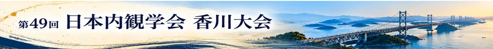 日本内観学会