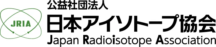 日本アイソトープ協会