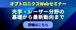 オプトロニクス社