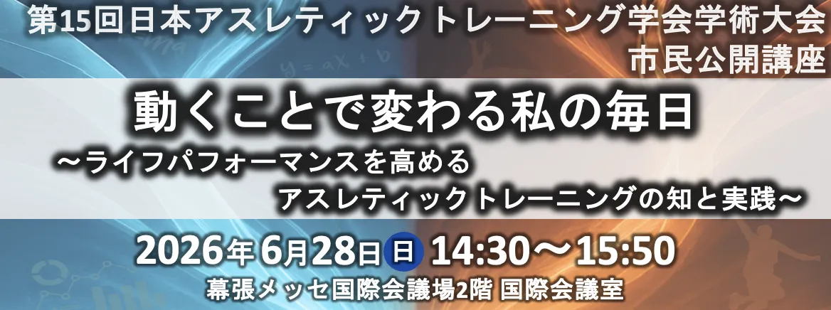 市民公開講座