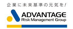 株式会社アドバンテッジリスクマネジメント