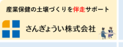さんぎょうい株式会社