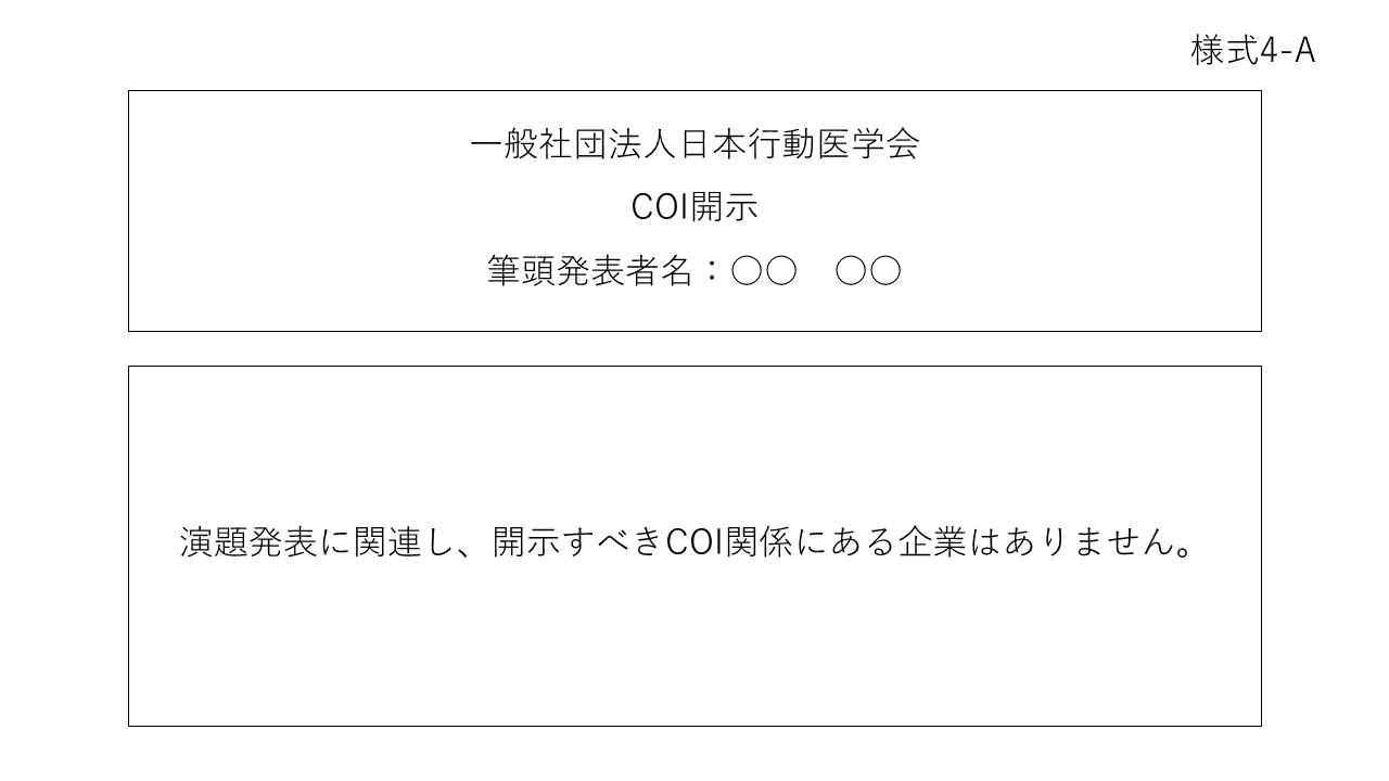 様式4-A