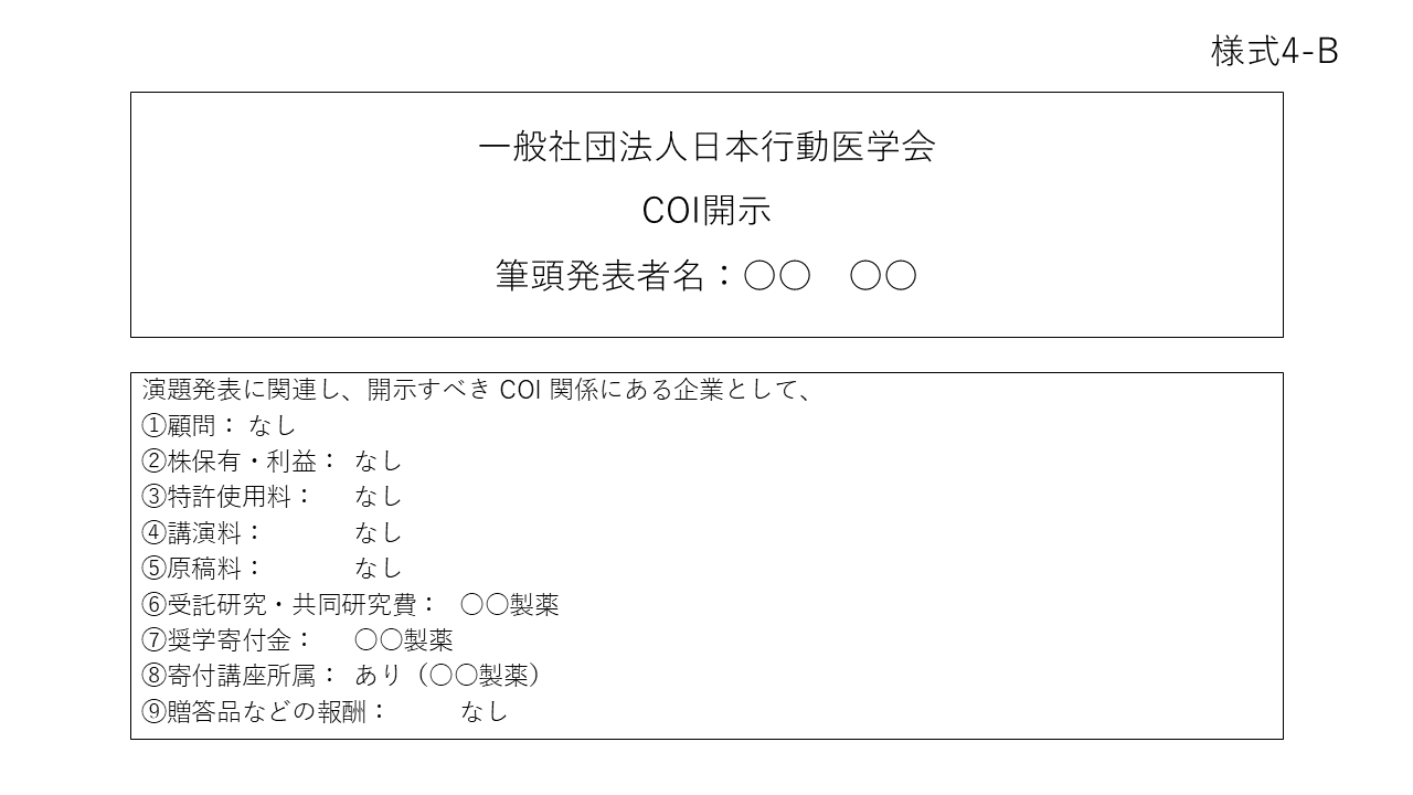 様式4-B