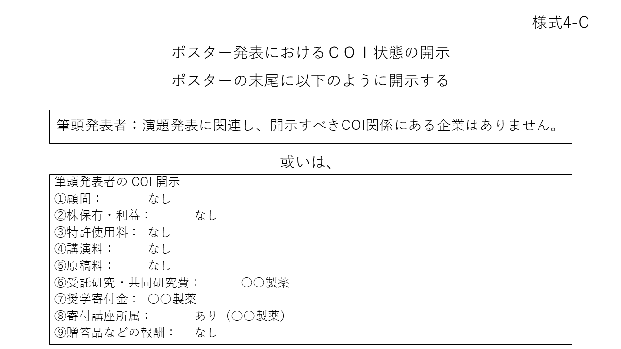 様式4-C