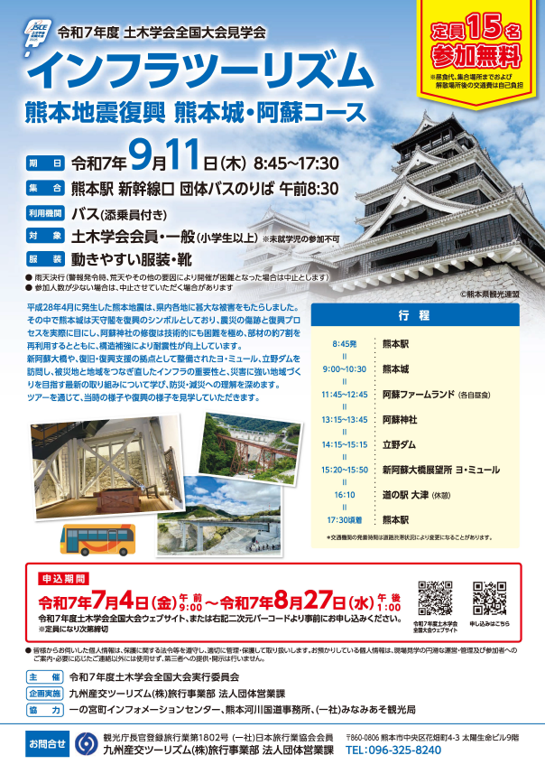 熊本地震復興 熊本城・阿蘇コース