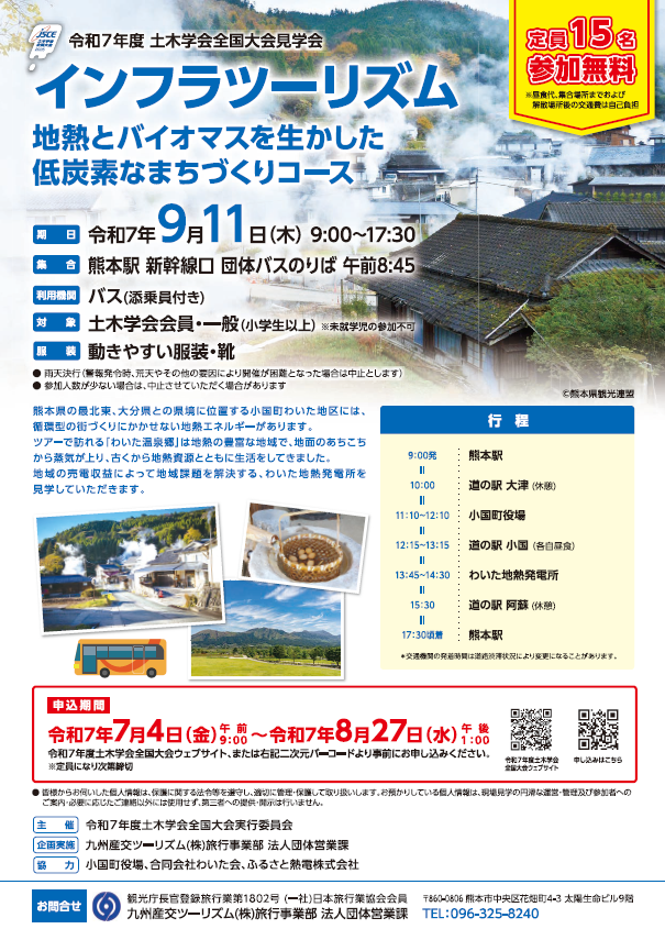地熱とバイオマスを生かした低炭素なまちづくりコース