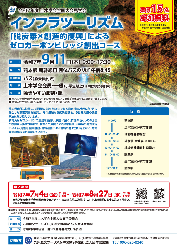 「脱炭素×創造的復興」によるゼロカーボンビレッジ創出コース