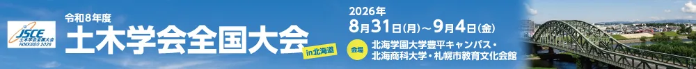 Japan Society of Civil Engineers Annual Meeting