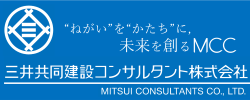 三井共同建設コンサルタント